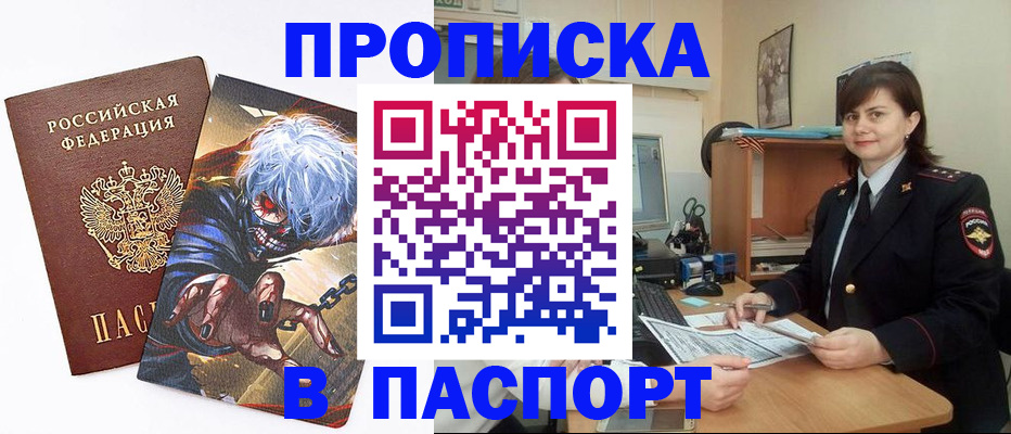 временная регистрация в Истре