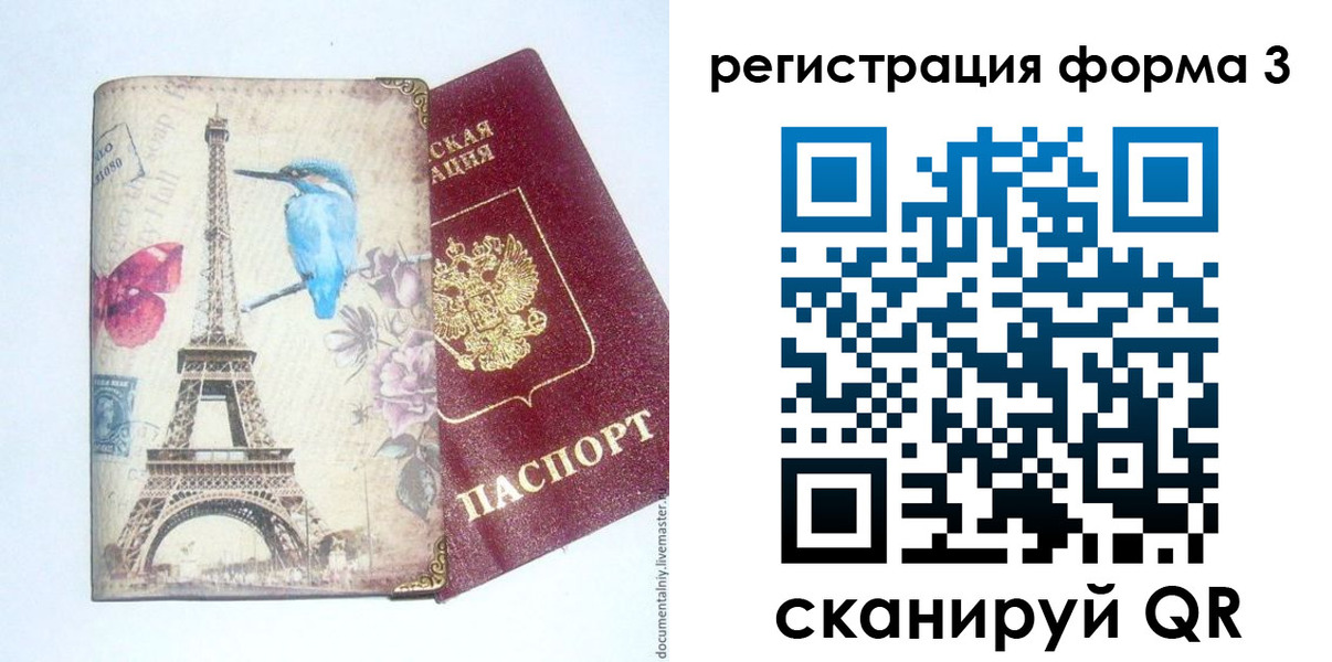 временная регистрация 2025 в Истре