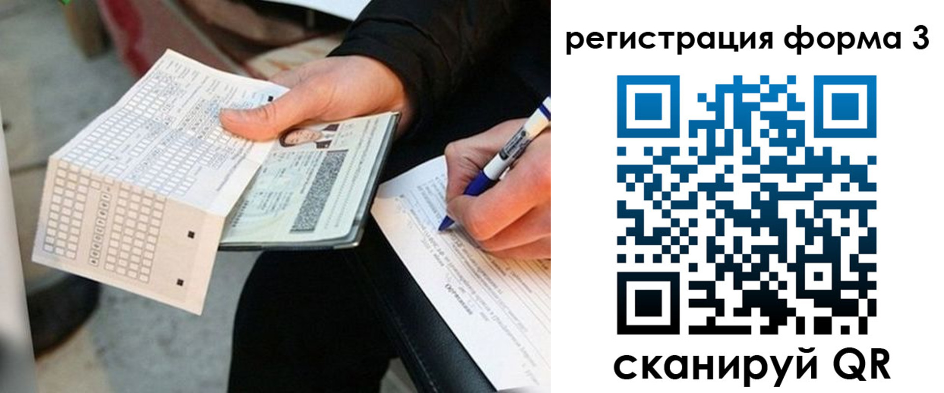 прописка для работы в Истре