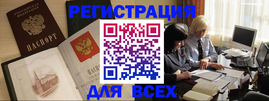 временная регистрация законно в Истре