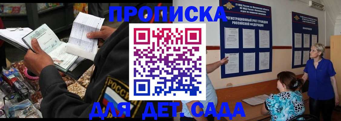 временная регистрация надежно в Истре