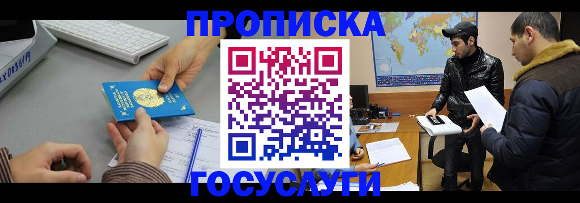 временная регистрация в Истре