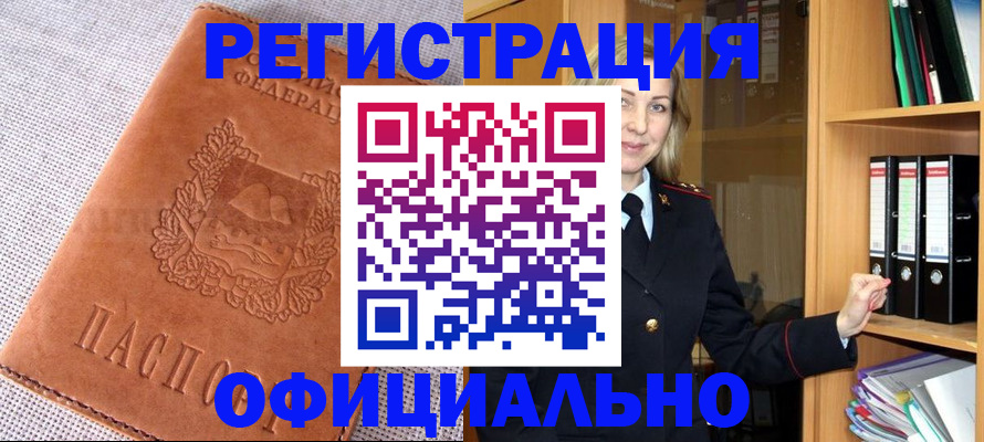 прописка законно в Истре