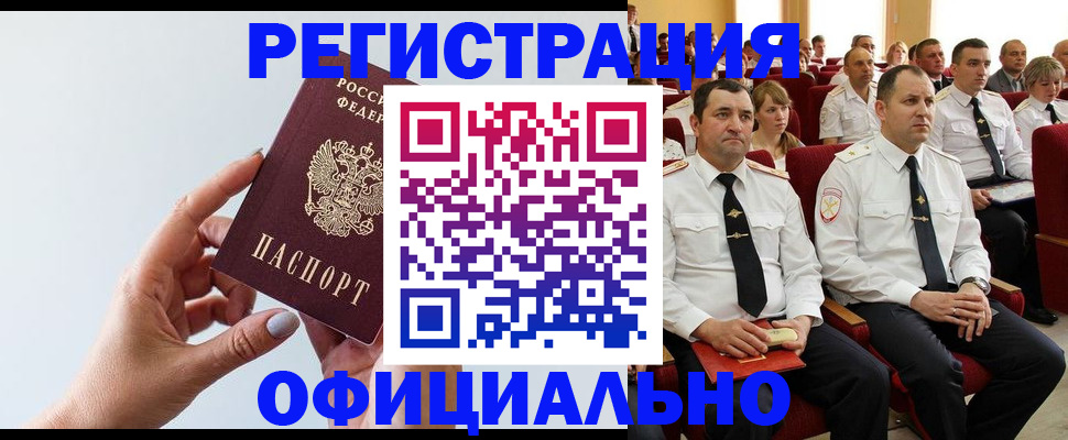 временная регистрация недорого в Истре