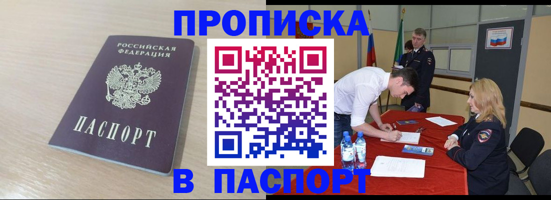 регистрация в Истре