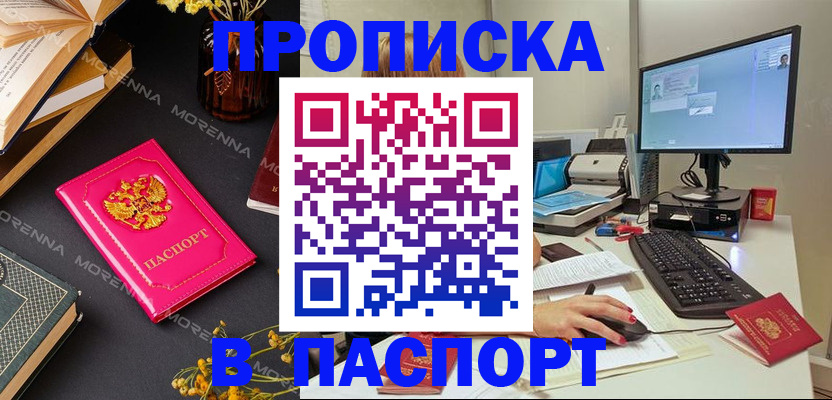 прописка для работы в Истре