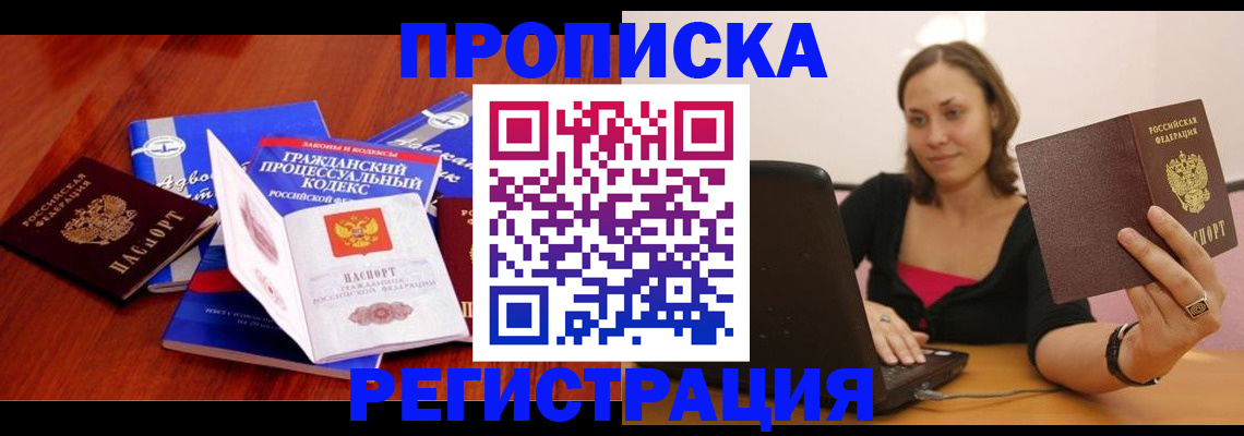 где прописаться в Истре