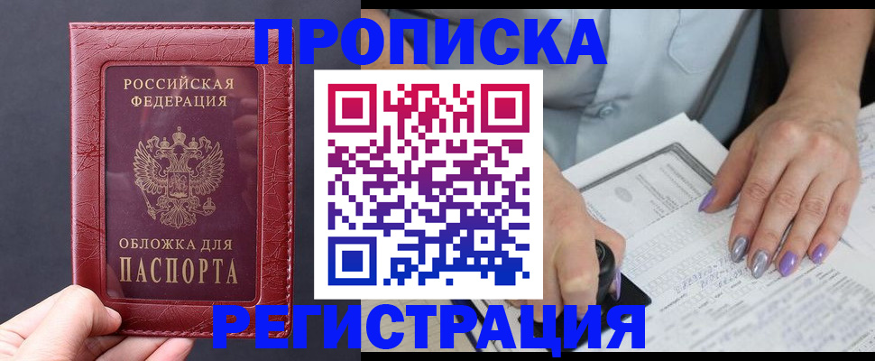 временная регистрация для всех в Истре