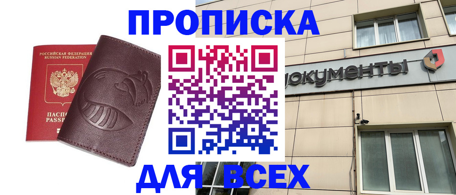 временная регистрация недорого в Истре