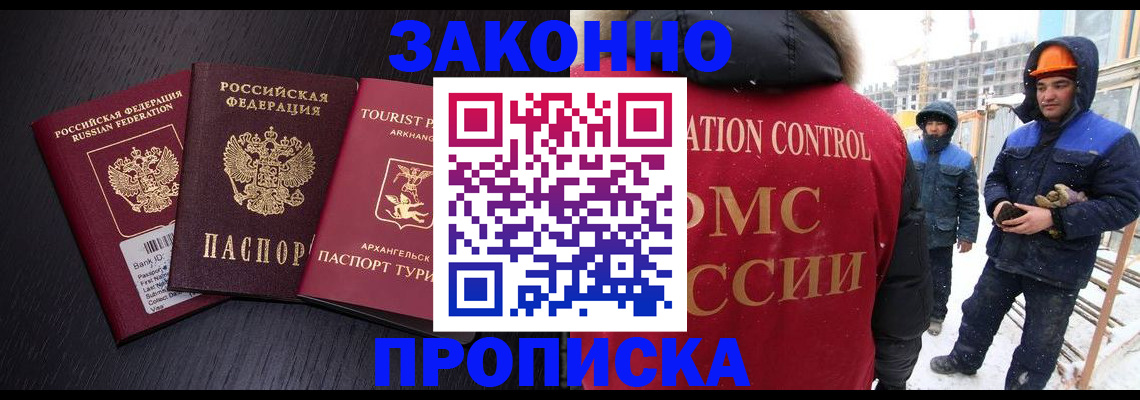 прописка законно в Истре