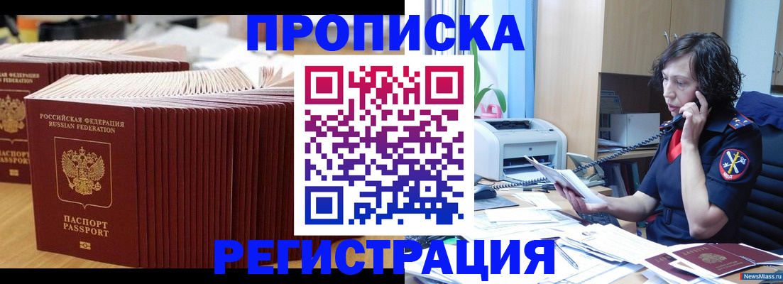 временная регистрация гарантия в Истре